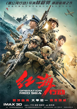 红海行动