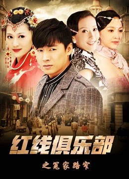 中国大陆年份:2011主演:杨净如,王泫伊,于青斌,关慧卿,陈真希导演